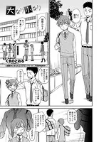 大なり小なり（単話）