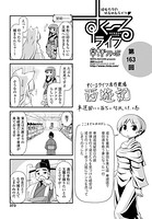 すくーるライフ 第163話