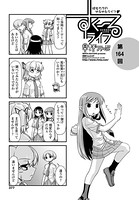 すくーるライフ 第164話