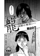 龍〜暗闇の筆使い〜（単話）