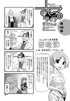 すくーるライフ 第166話