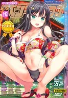 COMICペンギンクラブ 2019年12月号