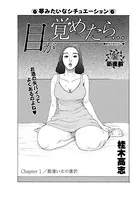 目が覚めたら…（単話）