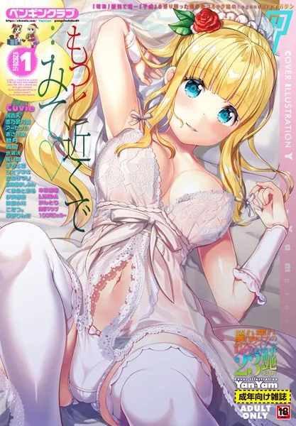 COMICペンギンクラブ 2020年1月号