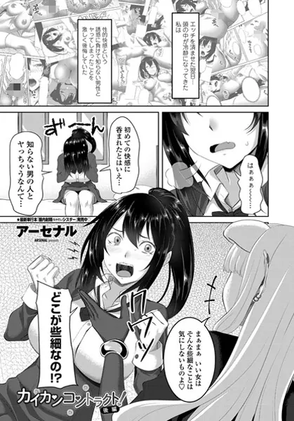 カイカンコントラクト！ 後編