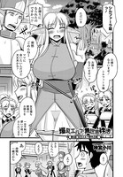 爆乳エルフと異世界性活（単話）