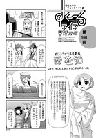 すくーるライフ 第168話