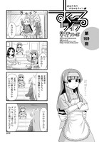 すくーるライフ 第169話