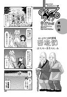 すくーるライフ 第171話