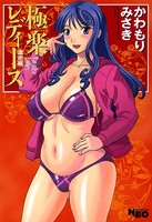 極楽レディース 7 濃密編