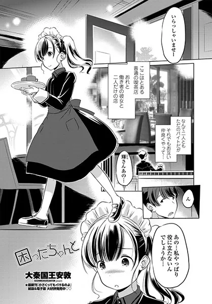 困ったちゃんと