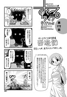 すくーるライフ 第172話