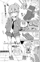 ふみふみギャル（単話）