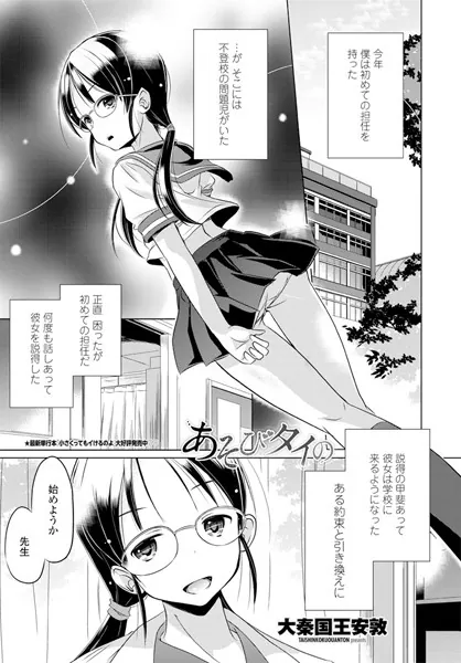 あそびタイの