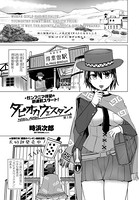 タピオカウェスタン(単話) k828askrm00580のパッケージ画像 タピオカウェスタン(単話) k828askrm00580のパッケージ画像