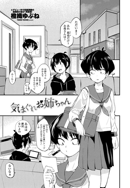 気まぐれお姉ちゃん（無料）