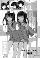 お姉ちゃんは半歩先（単話）