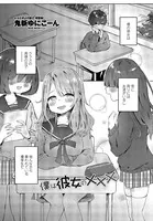 僕は彼女の×××（単話）