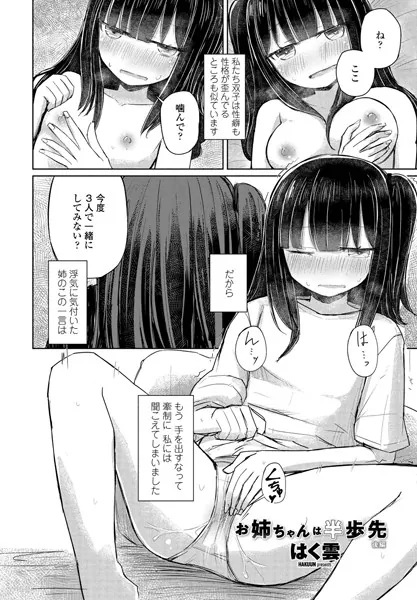 お姉ちゃんは半歩先 後編
