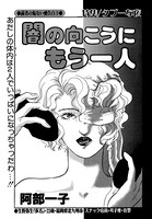 闇の向こうにもう一人(単話) k837asani00014のパッケージ画像 闇の向こうにもう一人(単話) k837asani00014のパッケージ画像