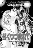 熱くつつまれて(単話) k837asani00015のパッケージ画像 熱くつつまれて(単話) k837asani00015のパッケージ画像