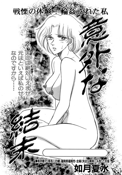 意外な結末（単話）