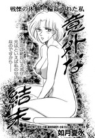 意外な結末(単話) k837asani00016のパッケージ画像 意外な結末(単話) k837asani00016のパッケージ画像