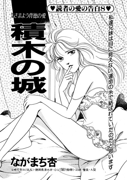 積木の城（単話）