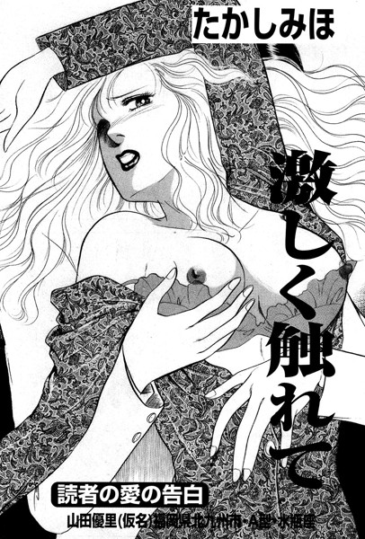 激しく触れて（単話）
