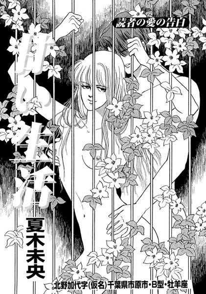 甘い生活（単話）