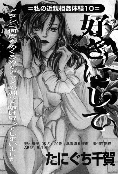 好きにして（単話）