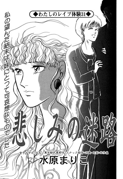 悲しみの迷路（単話）