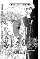 悲しみの迷路(単話) k837asani00083のパッケージ画像 悲しみの迷路(単話) k837asani00083のパッケージ画像