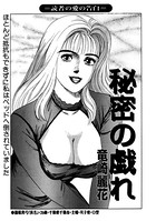 秘密の戯れ(単話) k837asani00088のパッケージ画像 秘密の戯れ(単話) k837asani00088のパッケージ画像