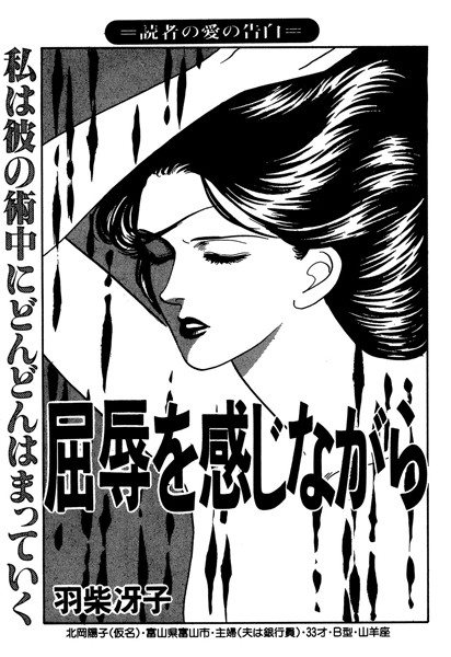 屈辱を感じながら（単話）