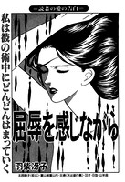 屈辱を感じながら(単話) k837asani00091のパッケージ画像 屈辱を感じながら(単話) k837asani00091のパッケージ画像