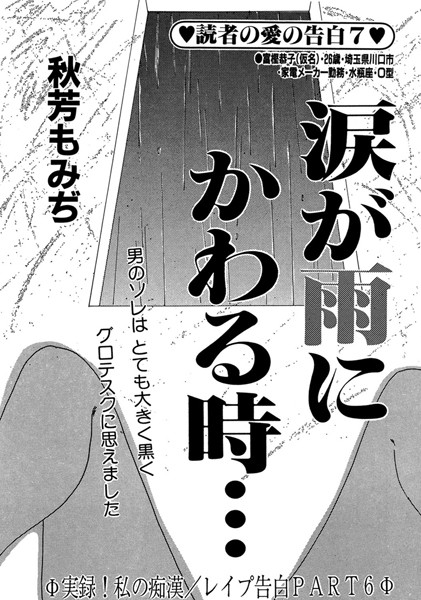 涙が雨にかわる時…（単話）