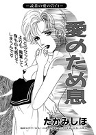 愛のため息(単話) k837asani00116のパッケージ画像 愛のため息(単話) k837asani00116のパッケージ画像