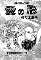 愛の形(単話) k837asani00120のパッケージ画像 愛の形(単話) k837asani00120のパッケージ画像