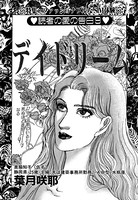 デイドリーム(単話) k837asani00122のパッケージ画像 デイドリーム(単話) k837asani00122のパッケージ画像