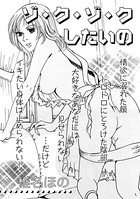 ゾ・ク・ゾ・クしたいの(単話) k837asani00123のパッケージ画像 ゾ・ク・ゾ・クしたいの(単話) k837asani00123のパッケージ画像