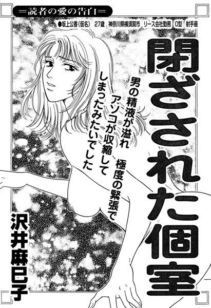 閉ざされた個室(単話)