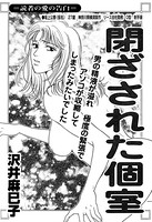閉ざされた個室(単話) k837asani00124のパッケージ画像 閉ざされた個室(単話) k837asani00124のパッケージ画像