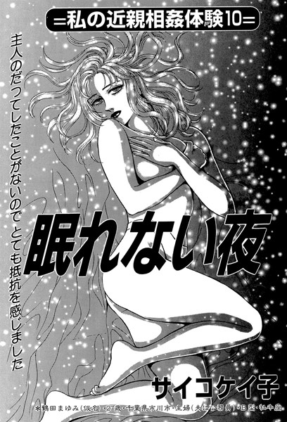 眠れない夜(単話)