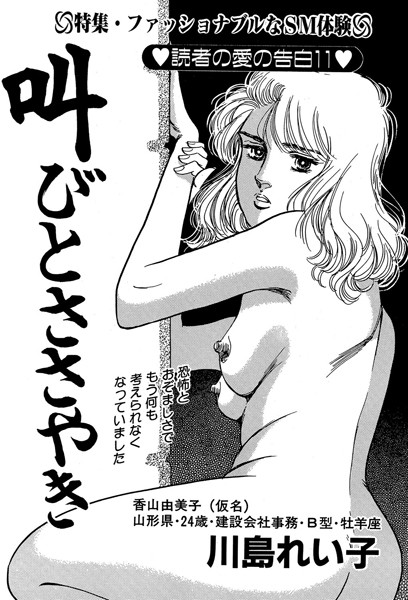 叫びとささやき（単話）