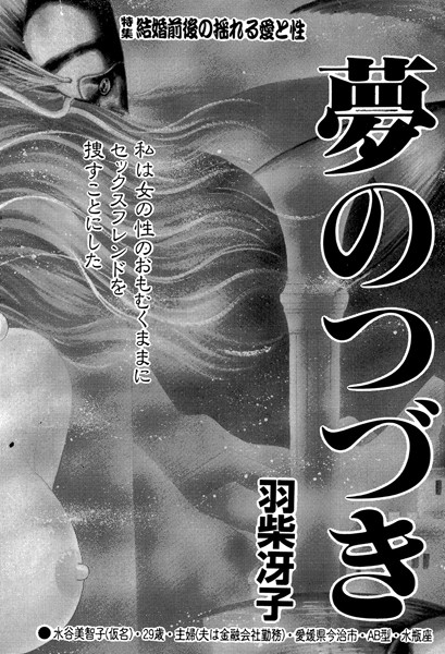 夢のつづき（単話）
