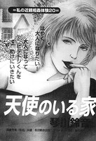 天使のいる家(単話) k837asani00149のパッケージ画像 天使のいる家(単話) k837asani00149のパッケージ画像