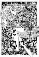 ずっと側にいさせて(単話) k837asani00158のパッケージ画像 ずっと側にいさせて(単話) k837asani00158のパッケージ画像