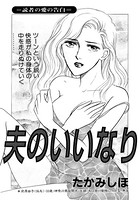 夫のいいなり(単話) k837asani00207のパッケージ画像 夫のいいなり(単話) k837asani00207のパッケージ画像