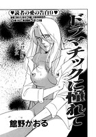 ドラマチックに憧れて(単話) k837asani00208のパッケージ画像 ドラマチックに憧れて(単話) k837asani00208のパッケージ画像